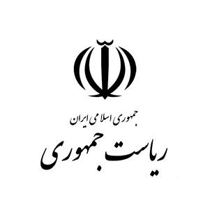 ریاست‌ جمهوری اسلامی ایران